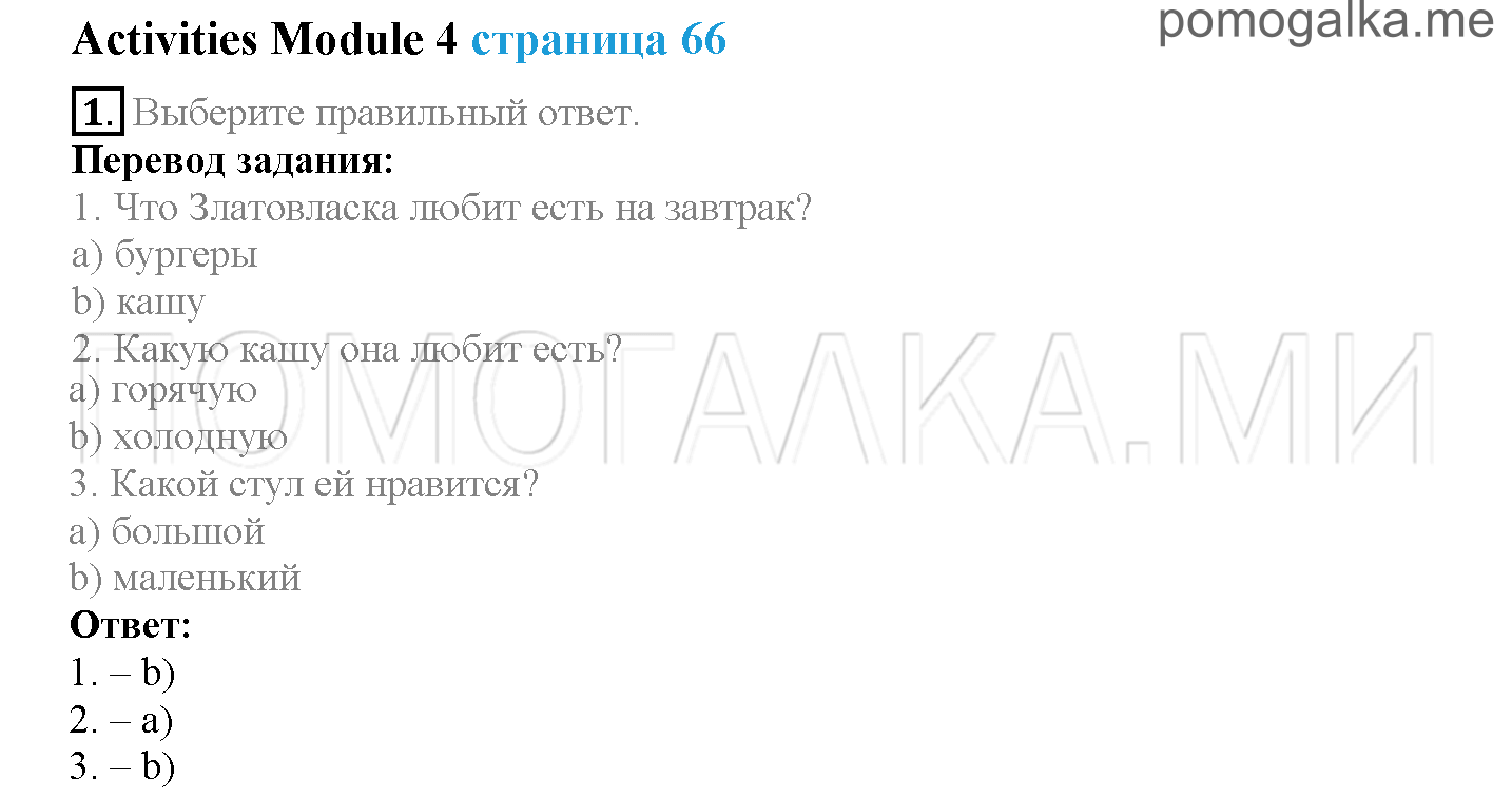 Module 4. At The Zoo!. Страница 68. Activities Modul 4. Задание №1 — решение 1