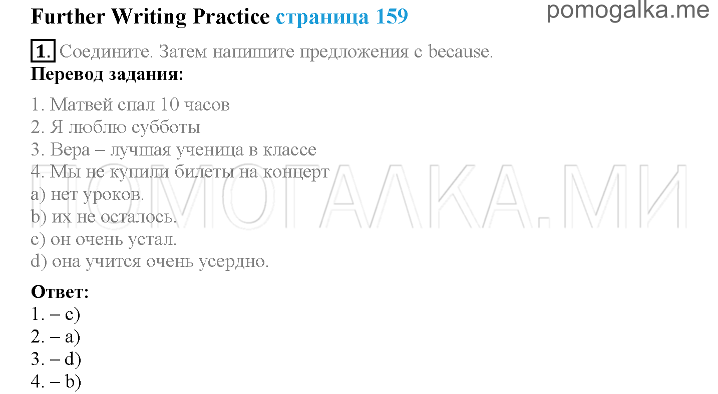 Module 8. Places To Go!. Страница 159. Further Writing Practice. Задание №1 — решение 1