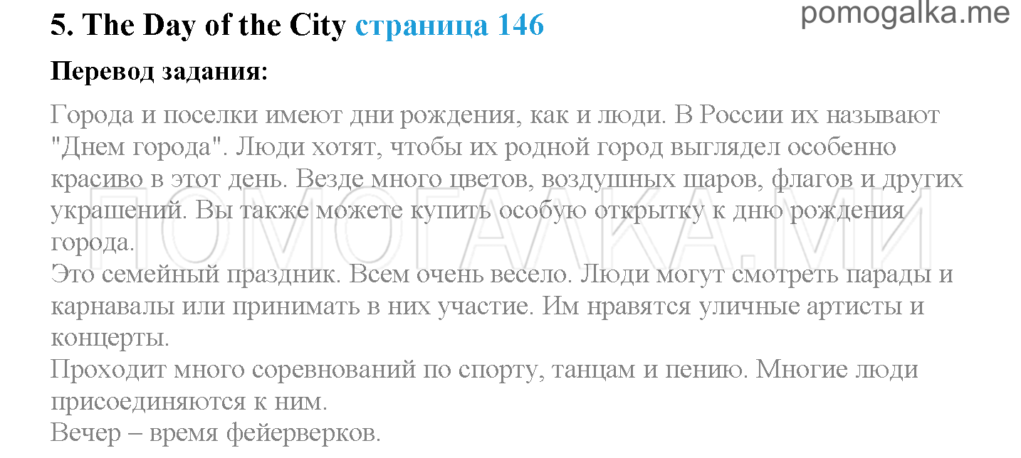 Module 8. Places To Go!. Страница 146. Sportlight on Russia. The Day of the City. Задание №0 — решение 1