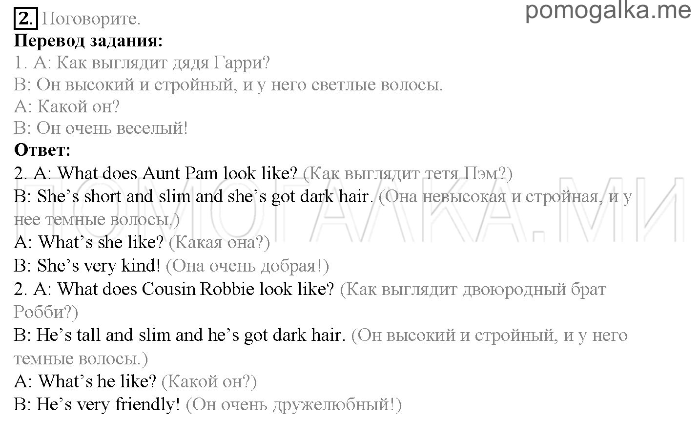 Module 1. Family & Friends!. Страница 10-11. 1a. One big happy family!. Задание №2 — решение 1