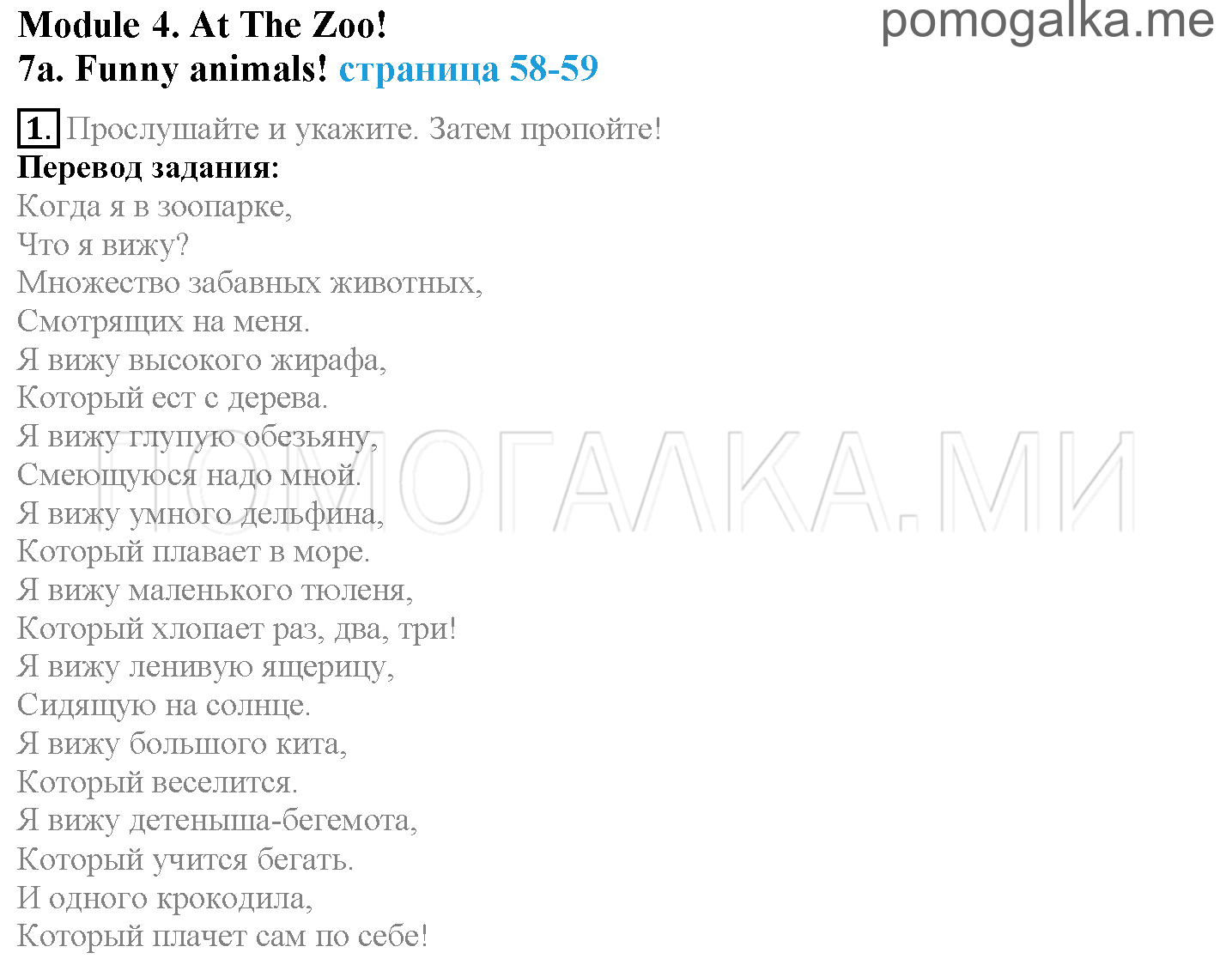 Module 4. At The Zoo!. Страница 58-59. 7a. Funny animals. Задание №1 — решение 1