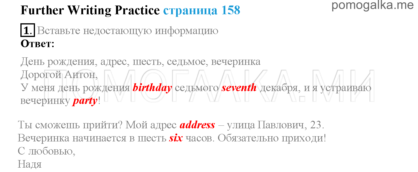 Module 8. Places To Go!. Страница 158. Further Writing Practice. Задание №1 — решение 1