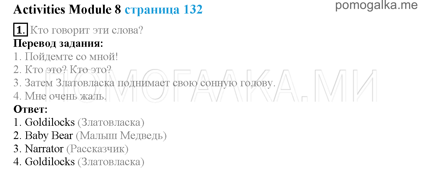 Module 8. Places To Go!. Страница 132. Activities Modul 8. Задание №1 — решение 1