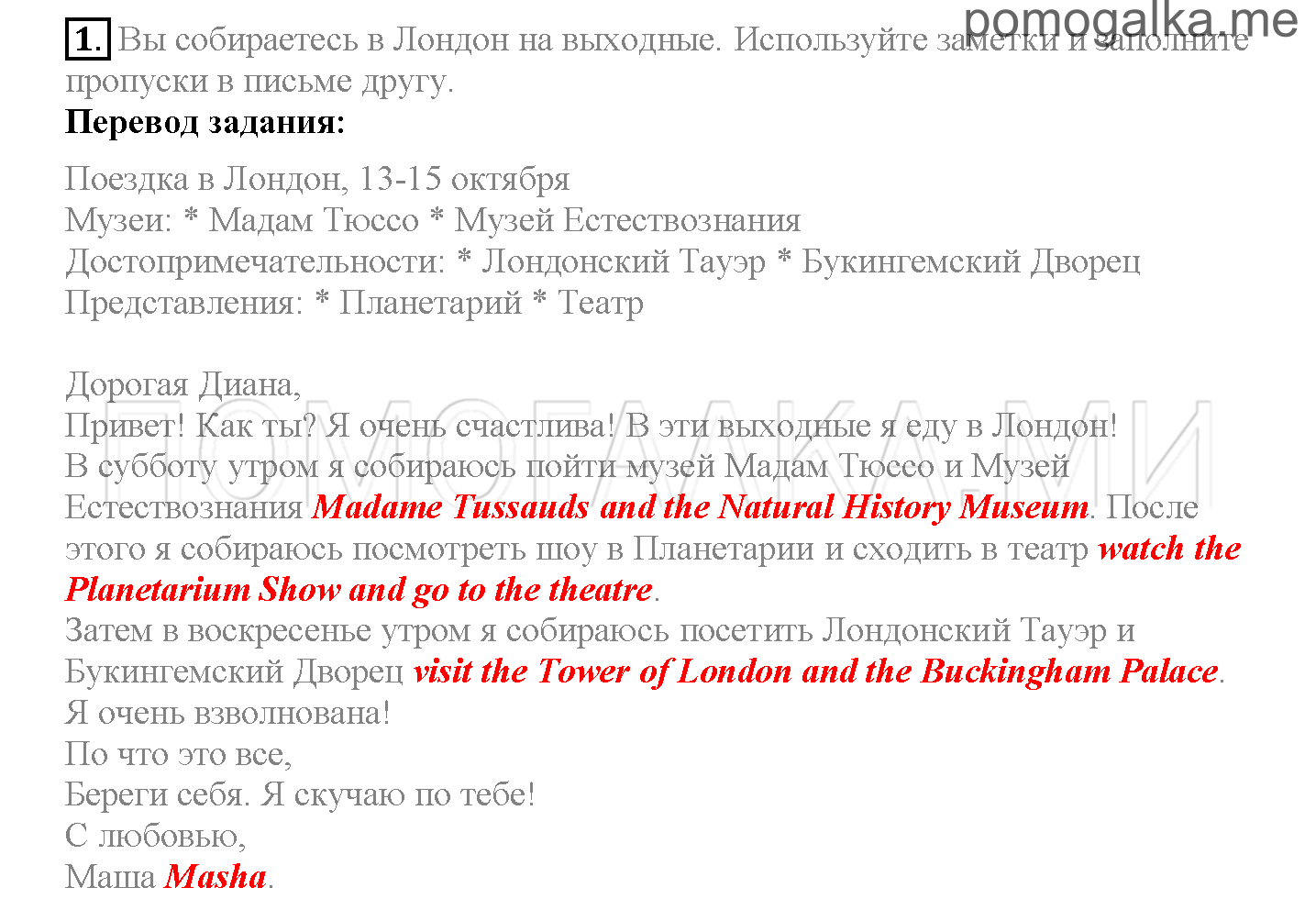 Module 8. Places To Go!. Страница 161. Further Writing Practice. Задание №1 — решение 1