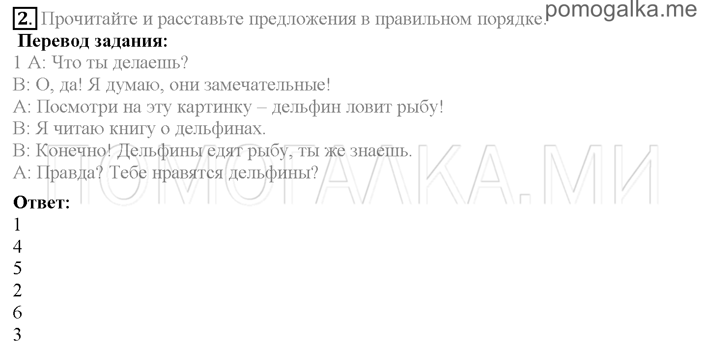 Module 4. At The Zoo!. Страница 60-61. 7b. Задание №2 — решение 1