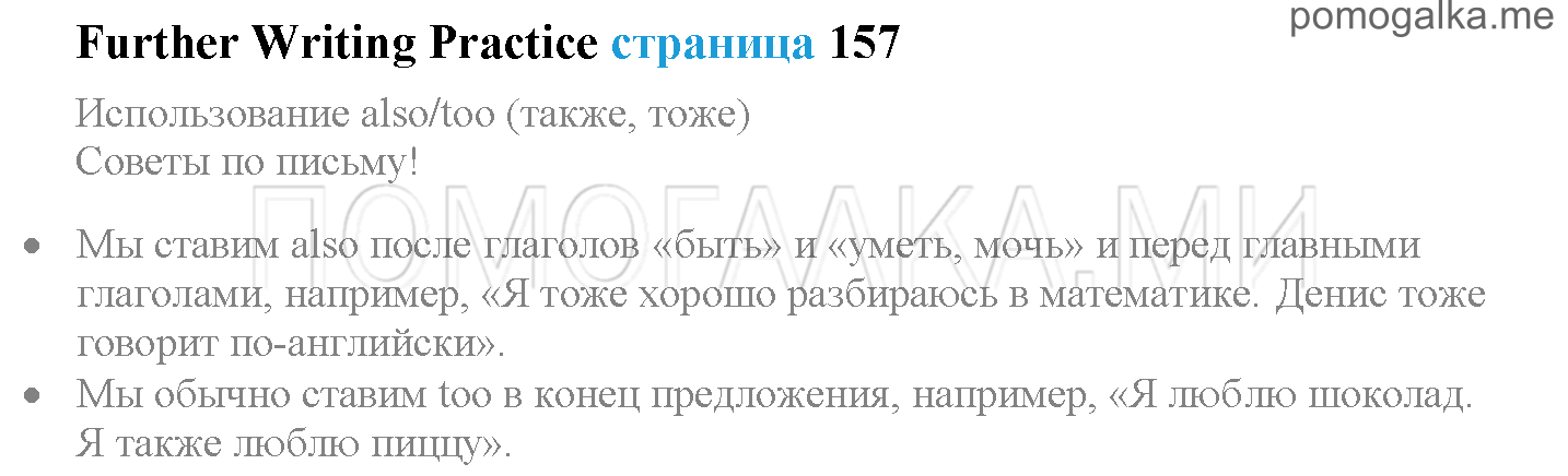 Module 8. Places To Go!. Страница 157. Further Writing Practice. Задание №0 — решение 1
