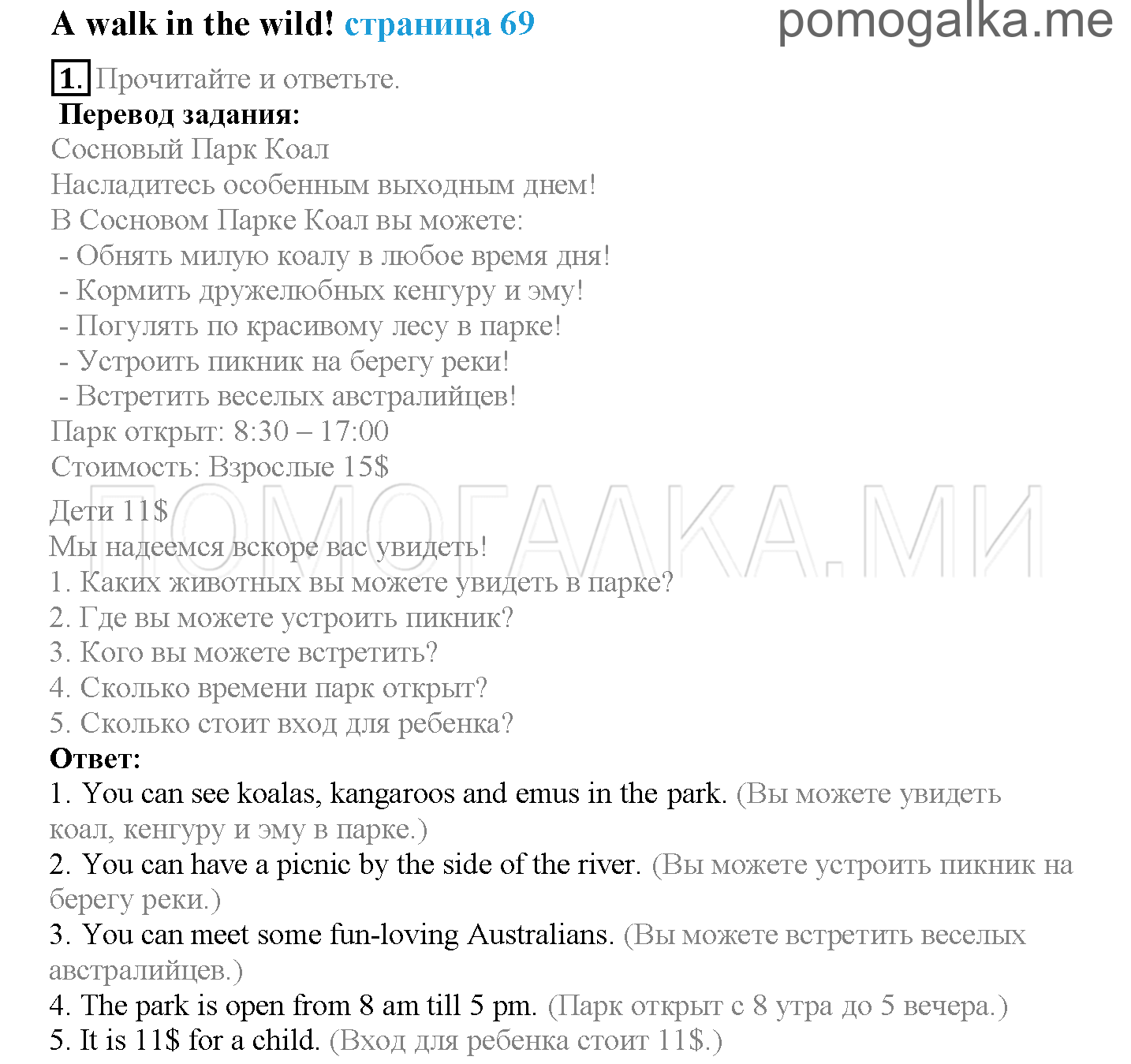 Module 4. At The Zoo!. Страница 69. Spotlight. Задание №1 — решение 1