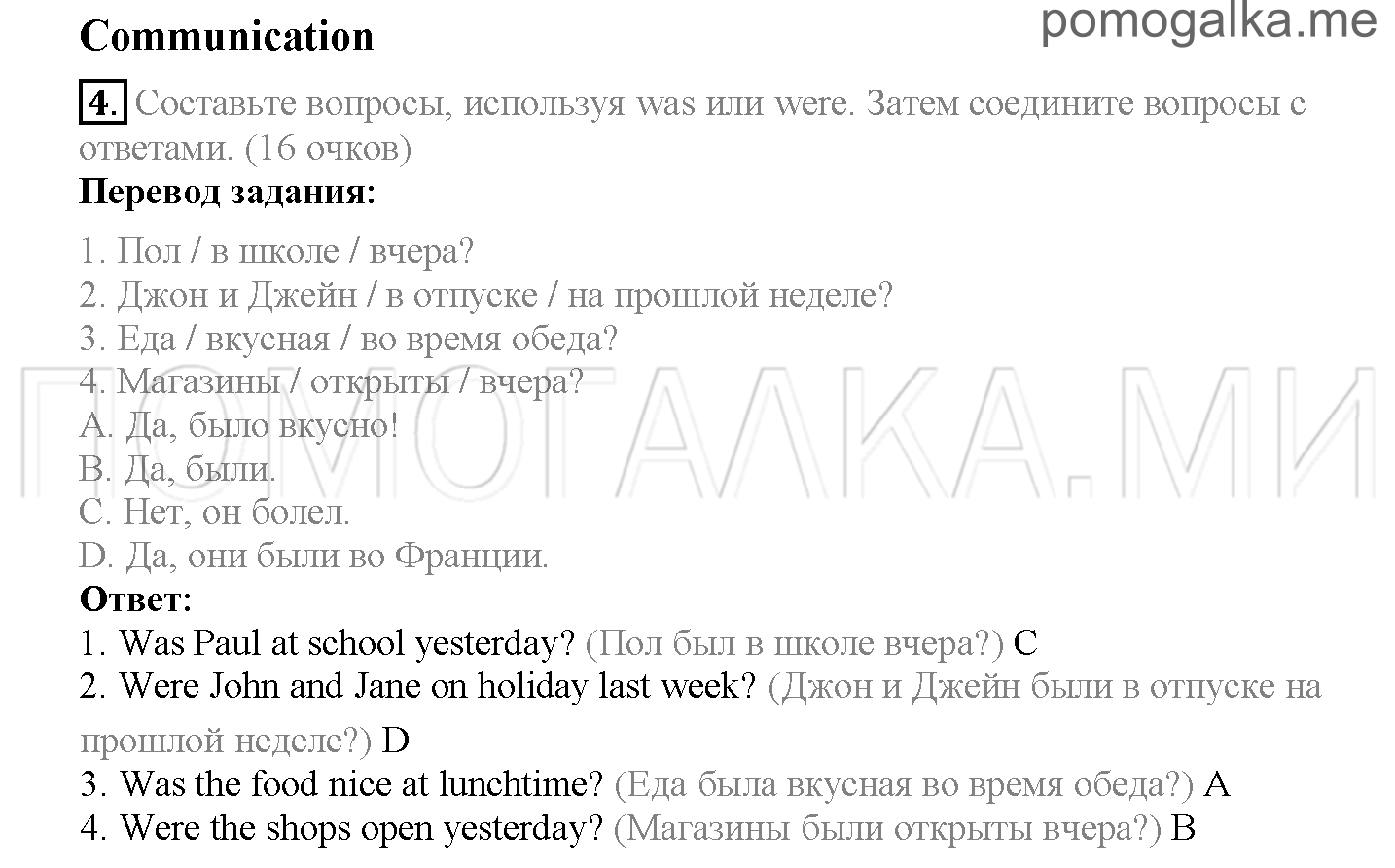 Module 5. Where Were You Yesterday!. Страница 86-87. Now I know. Задание №4 — решение 1
