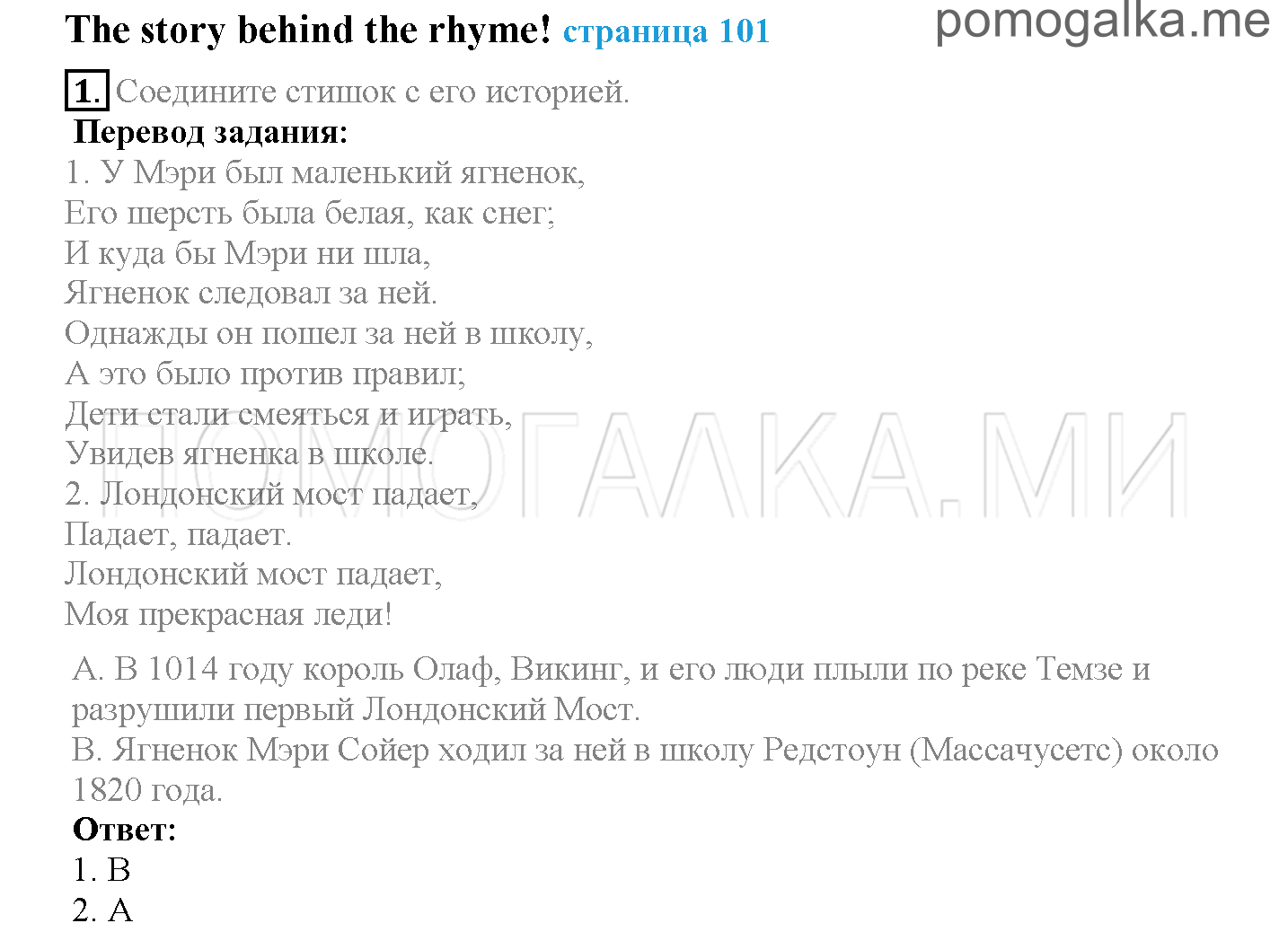 Module 6. Tell The Tale!. Страница 101. Spotlight. Задание №1 — решение 1