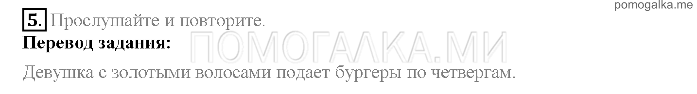 Module 2. A Working Day!. Страница 28-29. 3b. Задание №5 — решение 1