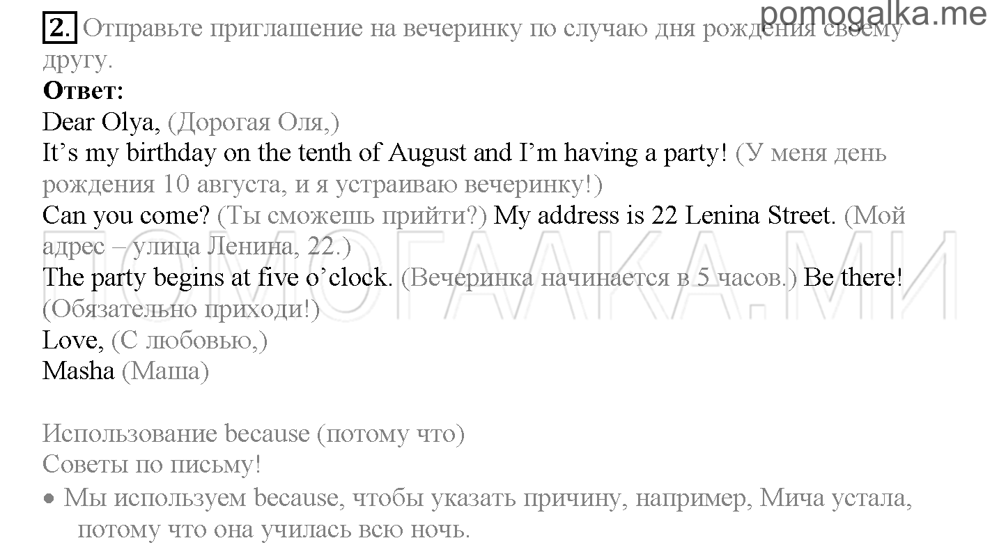 Module 8. Places To Go!. Страница 158. Further Writing Practice. Задание №2 — решение 1
