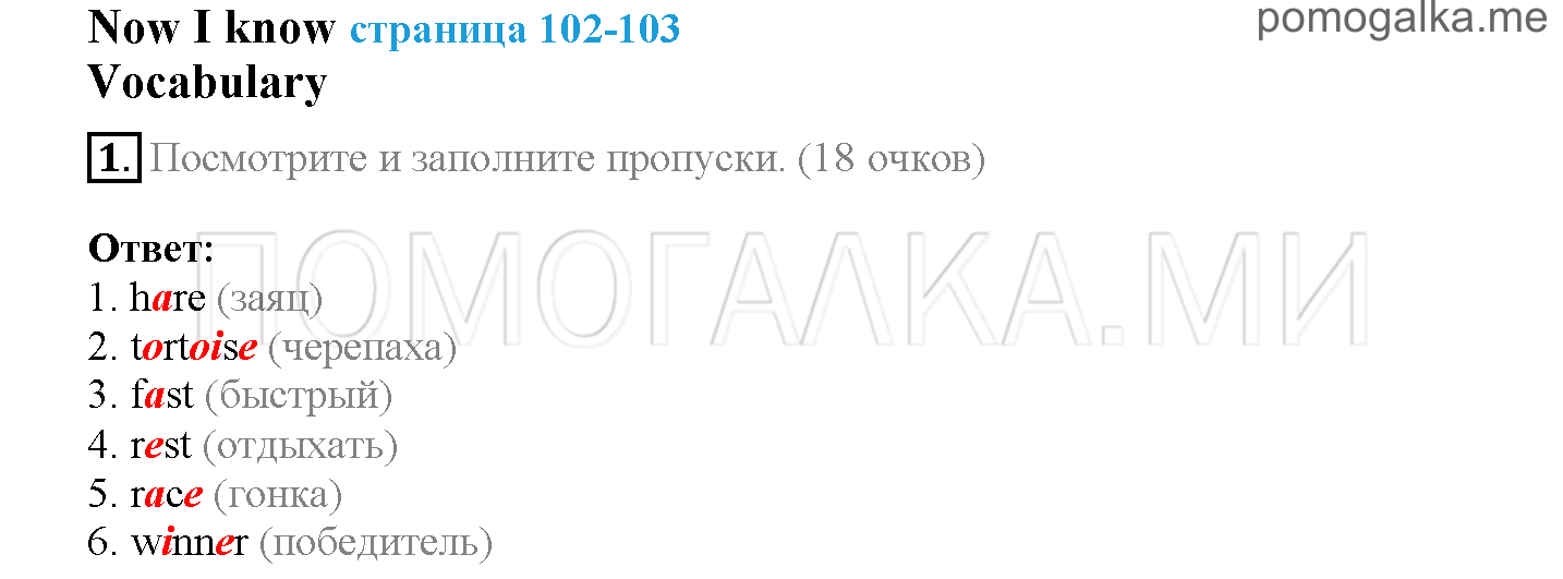Module 6. Tell The Tale!. Страница 102-103. Now I know. Задание №1 — решение 1