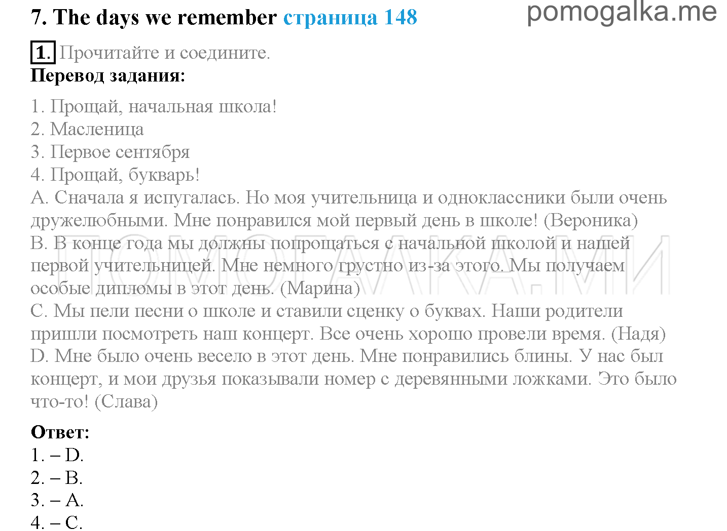 Module 8. Places To Go!. Страница 148. Sportlight on Russia. The days we remember. Задание №1 — решение 1