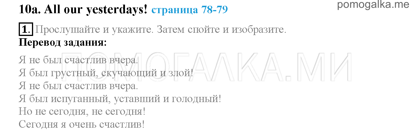 Module 5. Where Were You Yesterday!. Страница 78-79. 10a. All our yesterdays!. Задание №1 — решение 1