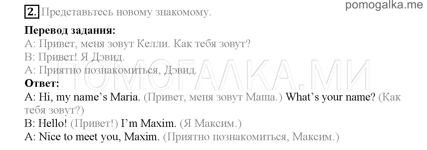 Starter Unit. Back together!. Страница 4-5. Back together!. Задание №2 — решение 1