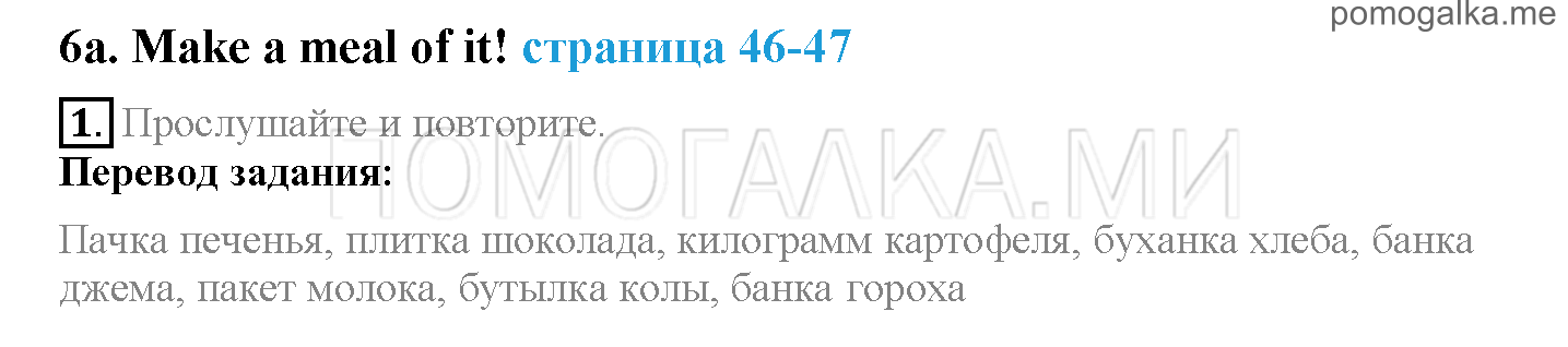 Module 3. Tasty Treats!. Страница 46-47. 6a. Make a meal of it!. Задание №1 — решение 1