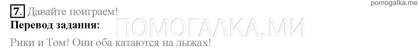 Module 1. Family & Friends!. Страница 14-15. 2a. My best friend!. Задание №7 — решение 1