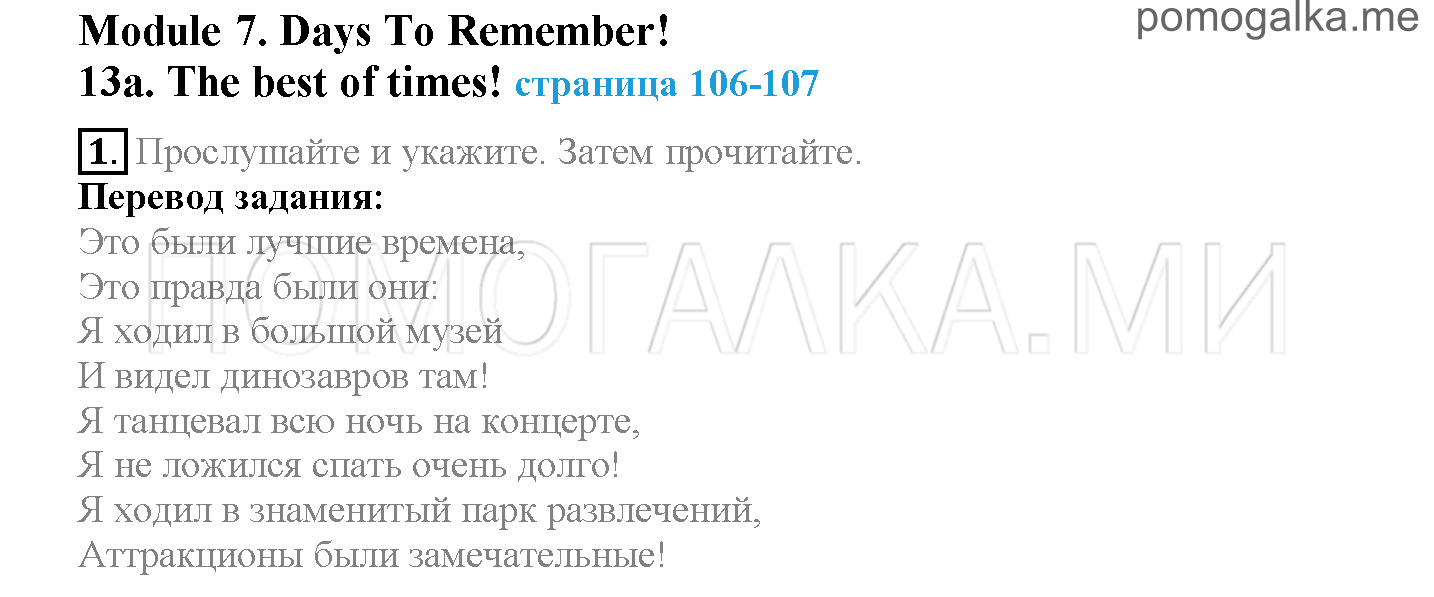 Module 7. Days To Remember!. Страница 106-107. 13a. The best of times!. Задание №1 — решение 1