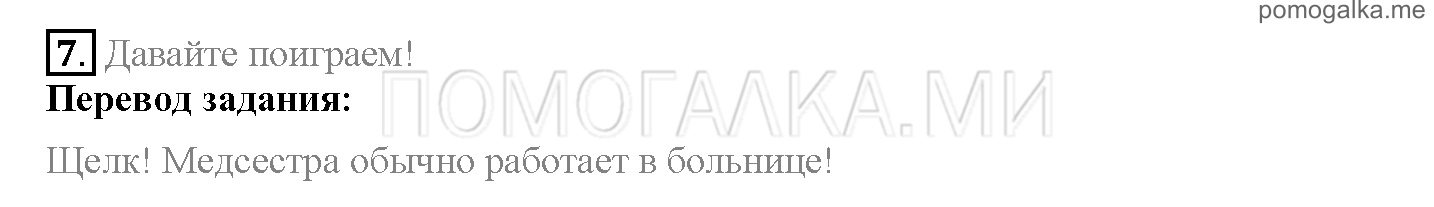 Module 2. A Working Day!. Страница 28-29. 3b. Задание №8 — решение 1