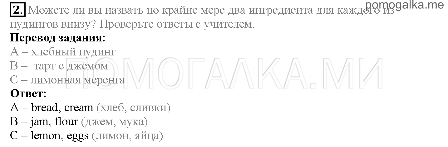 Module 3. Tasty Treats!. Страница 53. Spotlight. Задание №2 — решение 1