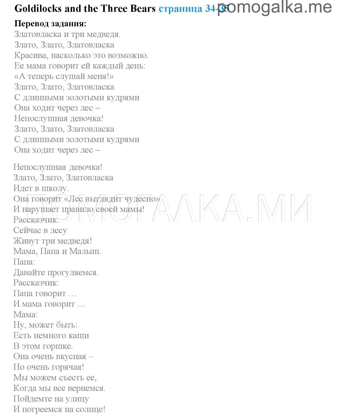 Module 2. A Working Day!. Страница 34-35. Goldilocks. Задание №0 — решение 1