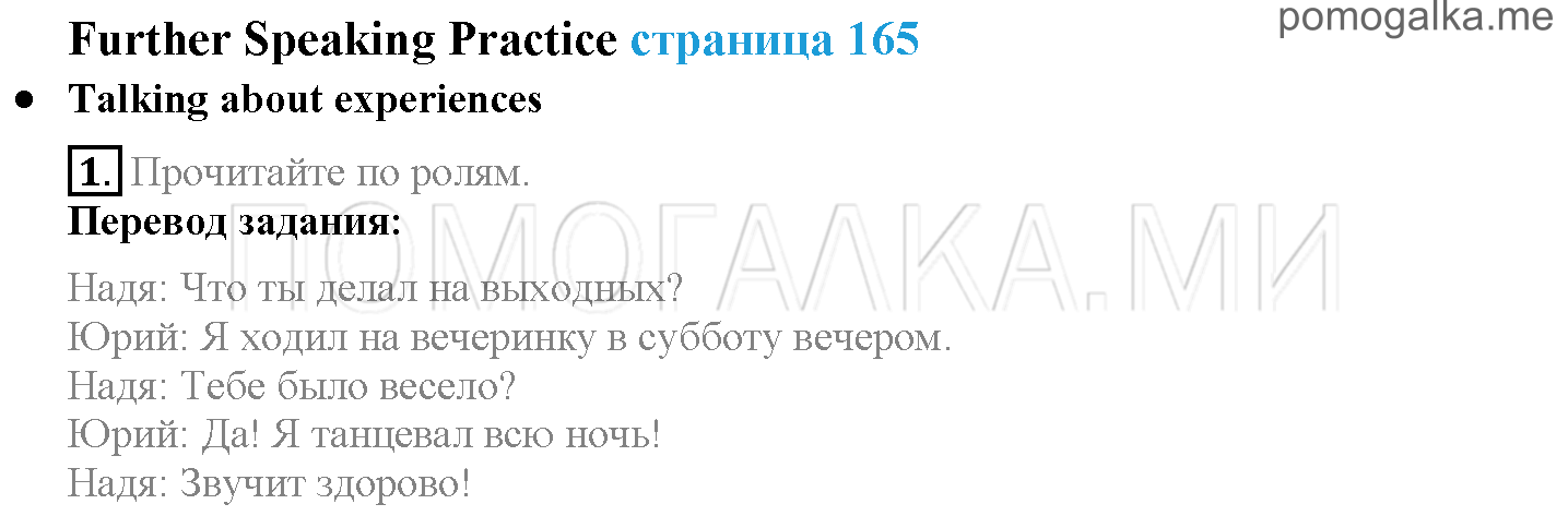 Module 8. Places To Go!. Страница 165. Further Speaking Practice. Talking about experiences. Задание №1 — решение 1