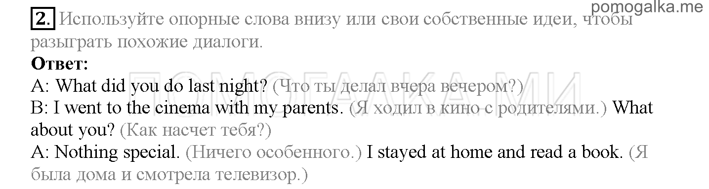 Module 8. Places To Go!. Страница 164. Further Speaking Practice. Talking about what you did last night. Задание №2 — решение 1