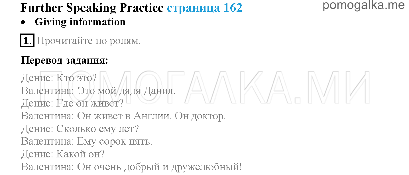 Module 8. Places To Go!. Страница 162. Further Speaking Practice. Giving information. Задание №1 — решение 1