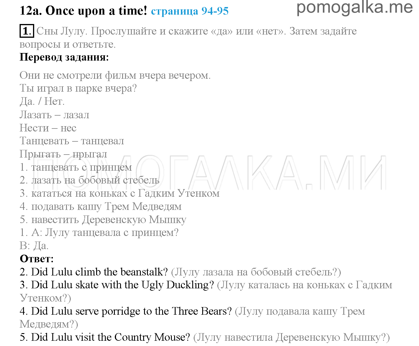 Module 6. Tell The Tale!. Страница 94-95. 12a. Once upon a time!. Задание №1 — решение 1