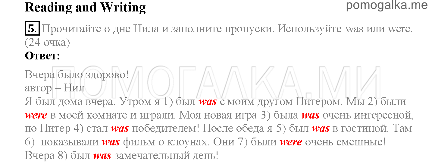 Module 5. Where Were You Yesterday!. Страница 86-87. Now I know. Задание №5 — решение 1