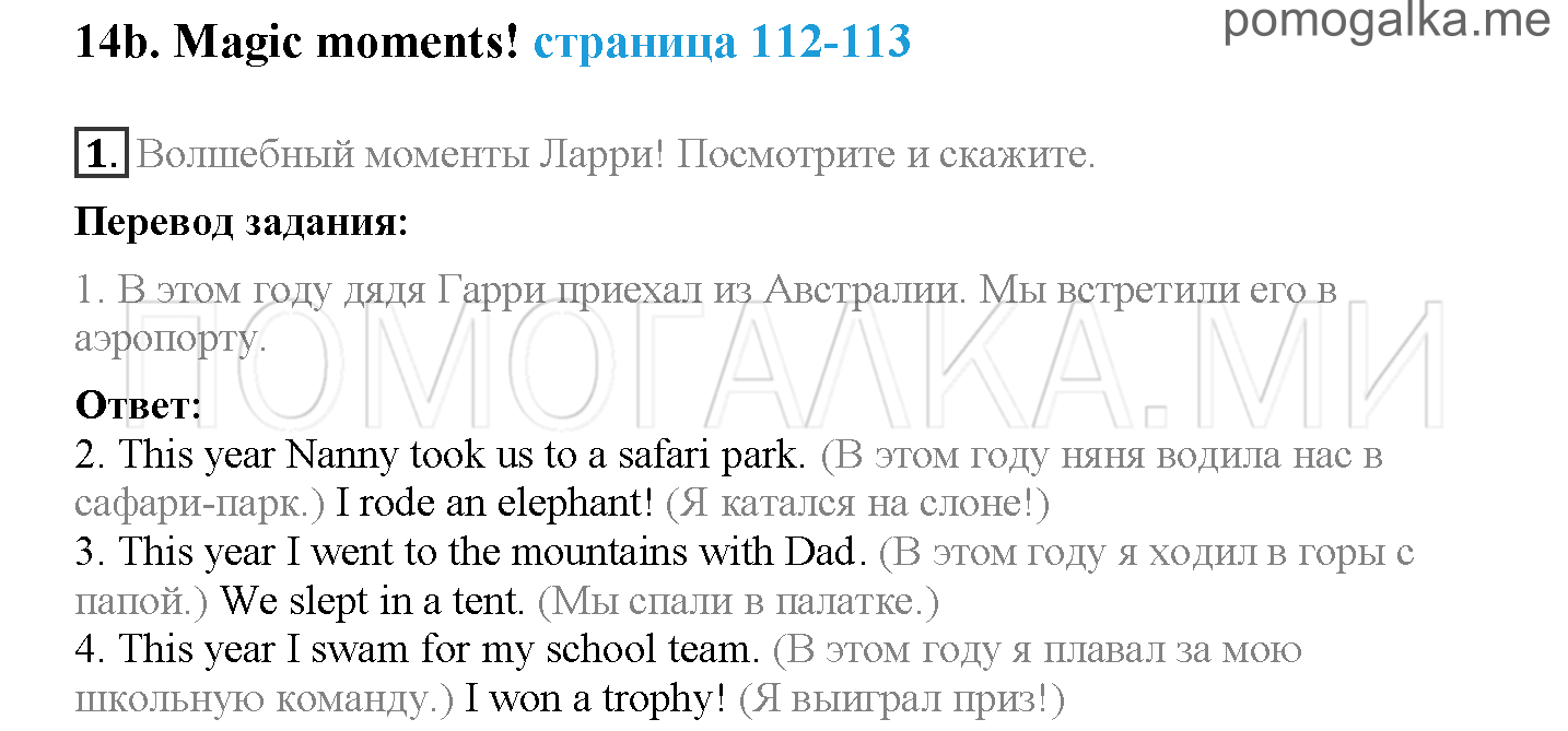 Module 7. Days To Remember!. Страница 112-113. 14b. Задание №1 — решение 1
