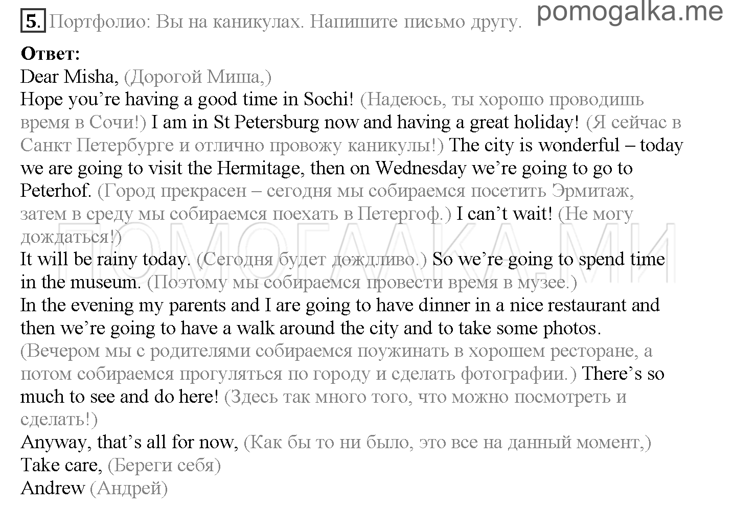 Module 8. Places To Go!. Страница 126-127. 16a. Hello, sunshine!. Задание №5 — решение 1