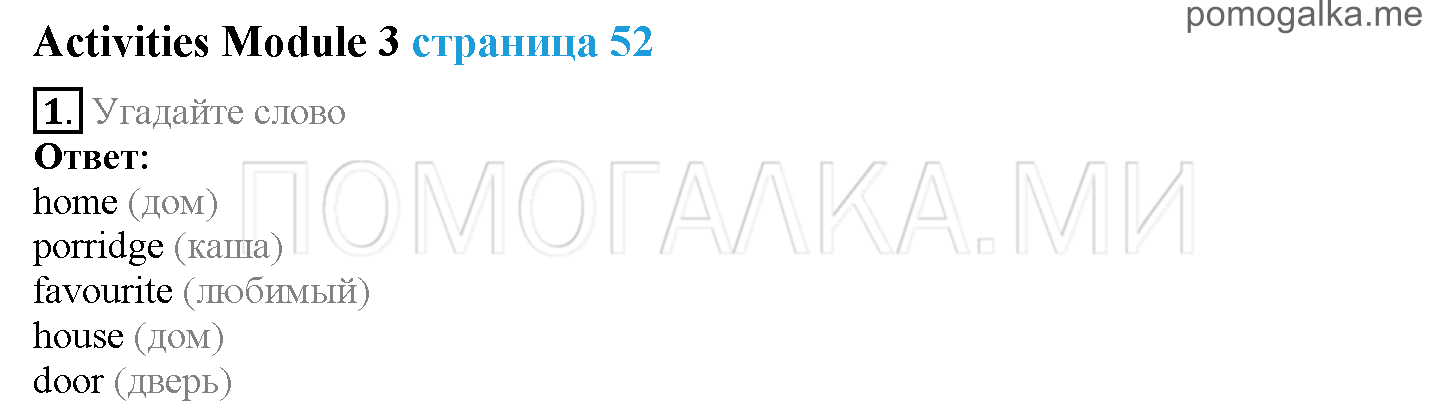 Module 3. Tasty Treats!. Страница 52. Activities Modul 3. Задание №1 — решение 1