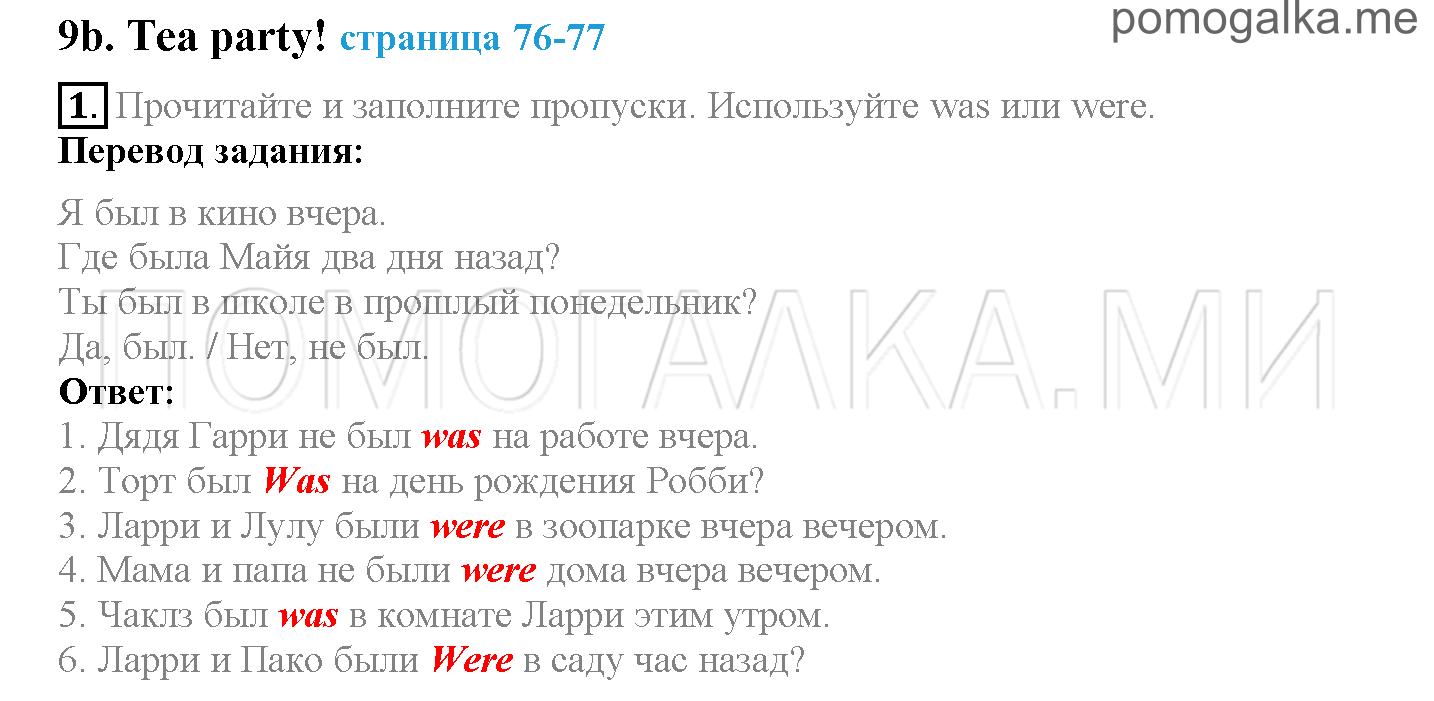 Module 5. Where Were You Yesterday!. Страница 76-77. 9b. Задание №1 — решение 1
