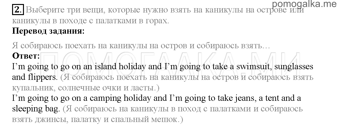 Module 8. Places To Go!. Страница 126-127. 16a. Hello, sunshine!. Задание №2 — решение 1