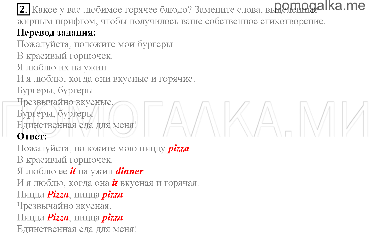Module 4. At The Zoo!. Страница 68. Activities Modul 4. Задание №2 — решение 1