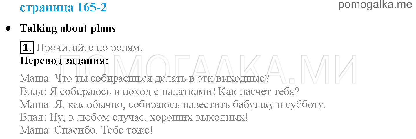 Module 8. Places To Go!. Страница 165. Further Speaking Practice. Talking about plans. Задание №1 — решение 1