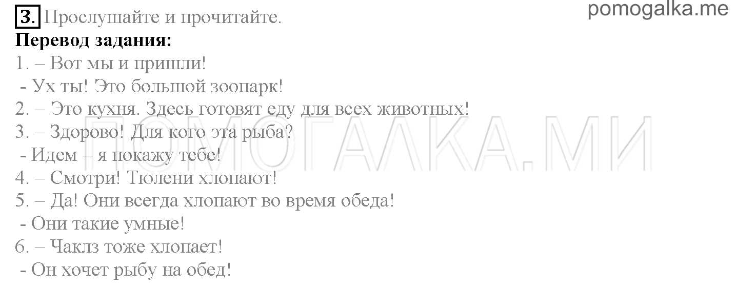 Module 4. At The Zoo!. Страница 58-59. 7a. Funny animals. Задание №3 — решение 1