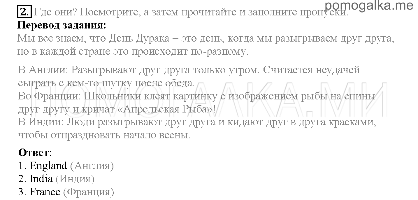 Module 8. Places To Go!. Страница 140-141. April Fool's day. Задание №2 — решение 1