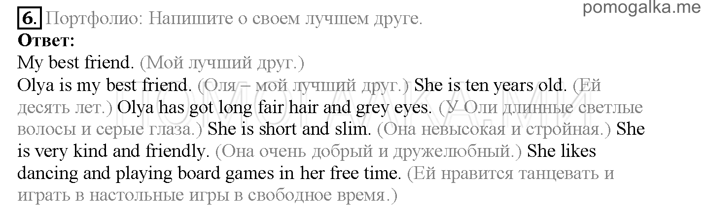 Module 1. Family & Friends!. Страница 14-15. 2a. My best friend!. Задание №6 — решение 1