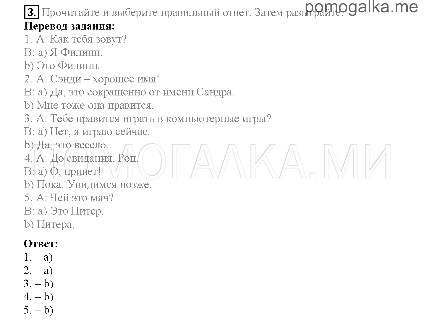 Starter Unit. Back together!. Страница 4-5. Back together!. Задание №3 — решение 1