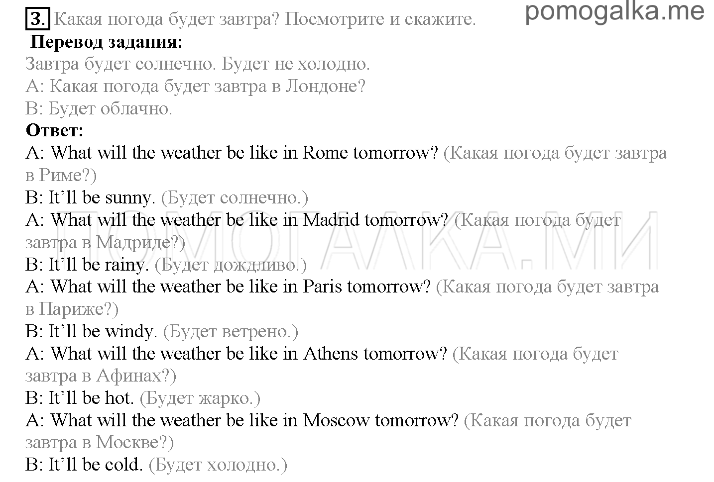 Module 8. Places To Go!. Страница 126-127. 16a. Hello, sunshine!. Задание №3 — решение 1