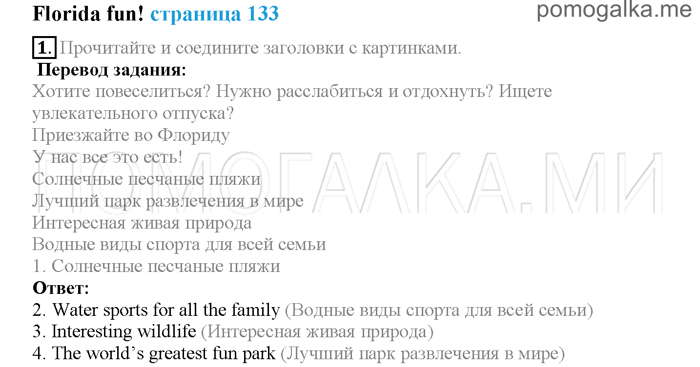 Module 8. Places To Go!. Страница 133. Spotlight. Задание №1 — решение 1