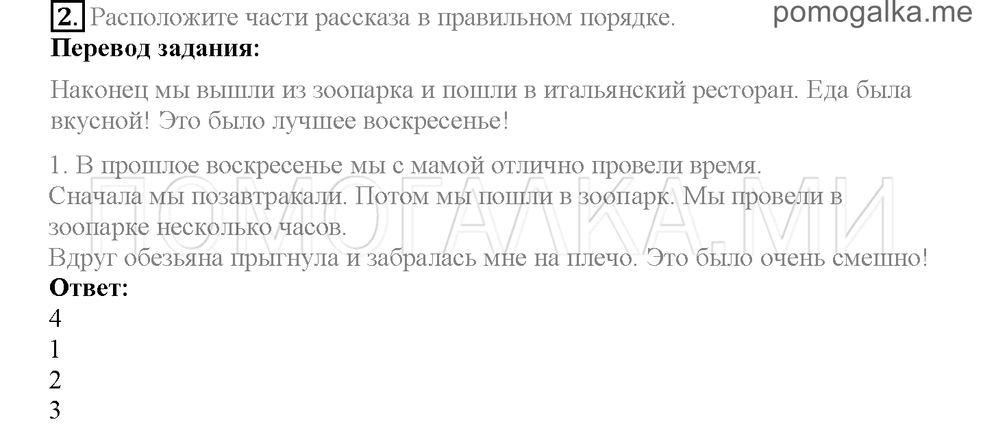 Module 8. Places To Go!. Страница 160. Further Writing Practice. Writing a story. Задание №2 — решение 1