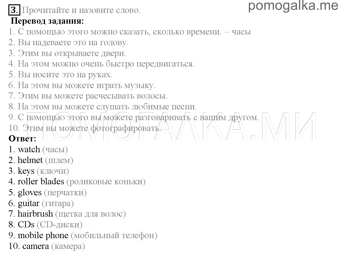 Module 1. Family & Friends!. Страница 12-13. 1b. Задание №3 — решение 1