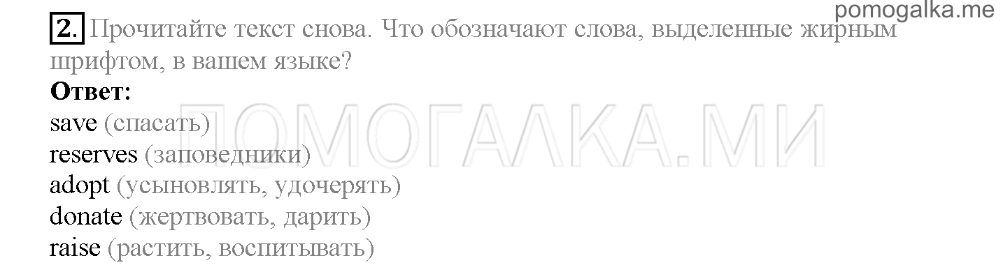 Module 8. Places To Go!. Страница 145. Sportlight on Russia. Animals need our help!. Задание №2 — решение 1