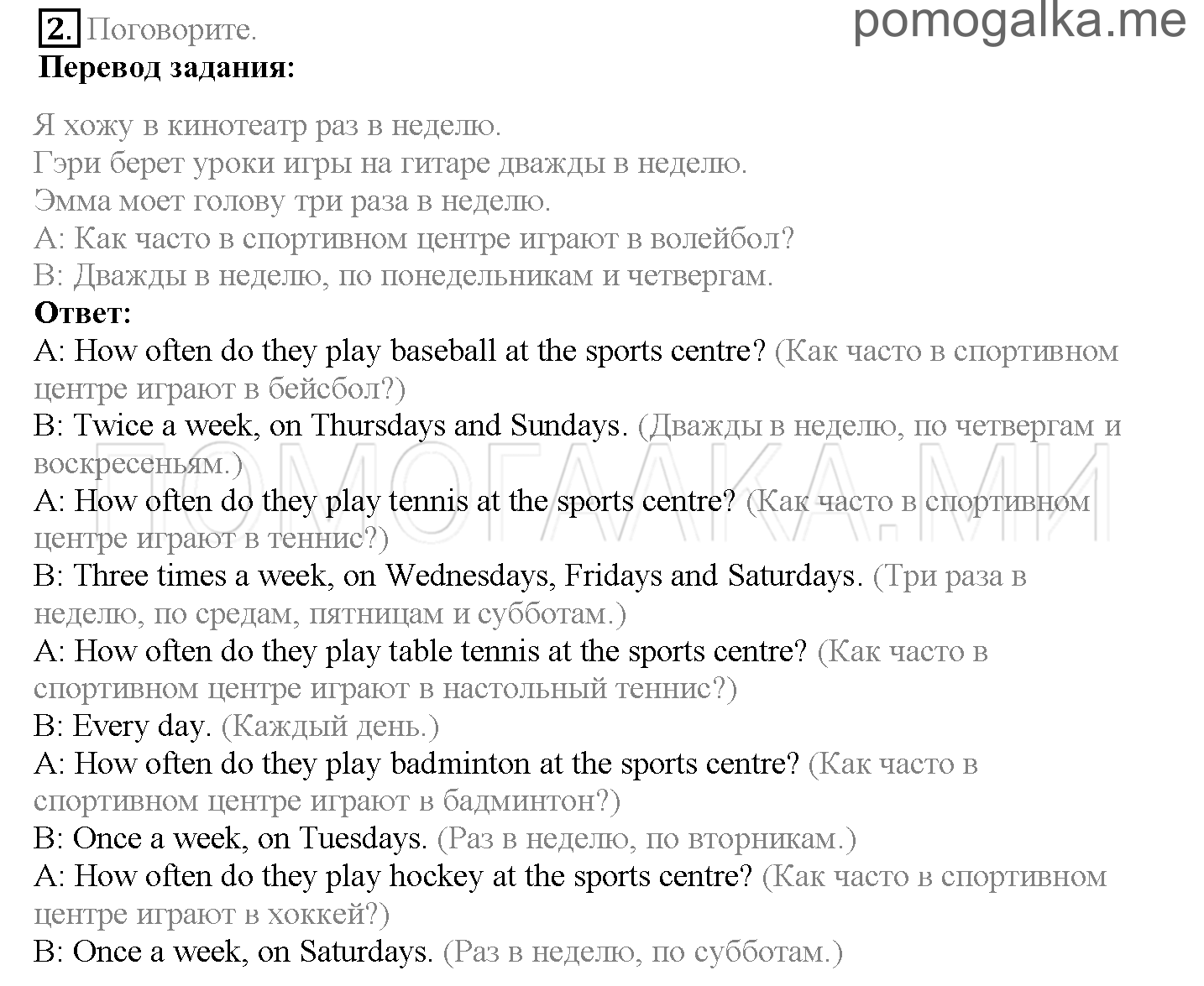 Module 2. A Working Day!. Страница 30-31. 4a. Work and play!. Задание №2 — решение 1