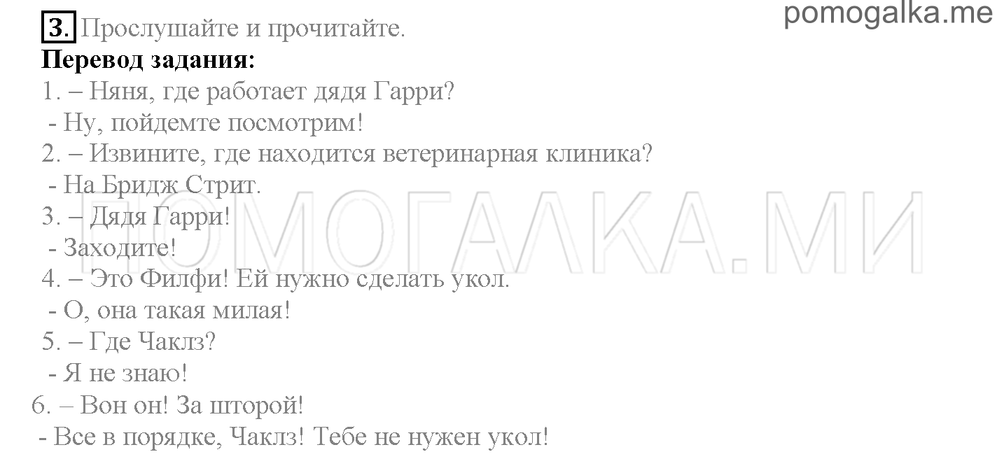 Module 2. A Working Day!. Страница 26-27. 3a. The Animal Hospital. Задание №3 — решение 1