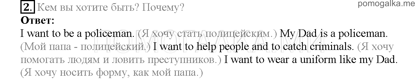 Module 8. Places To Go!. Страница 143. Sportlight on Russia. What Russian children want to be. Задание №2 — решение 1