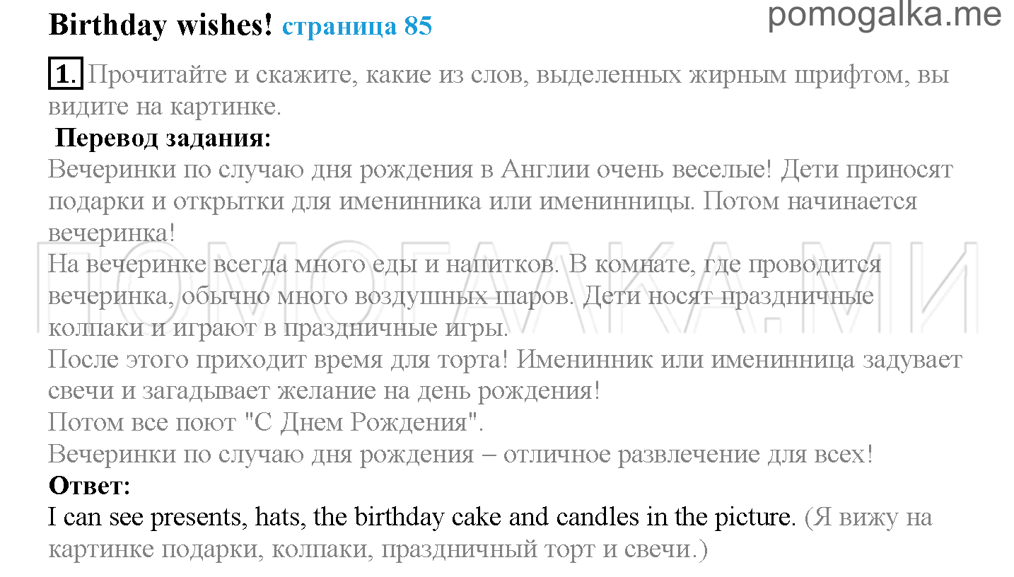 Module 5. Where Were You Yesterday!. Страница 85. Spotlight. Задание №1 — решение 1